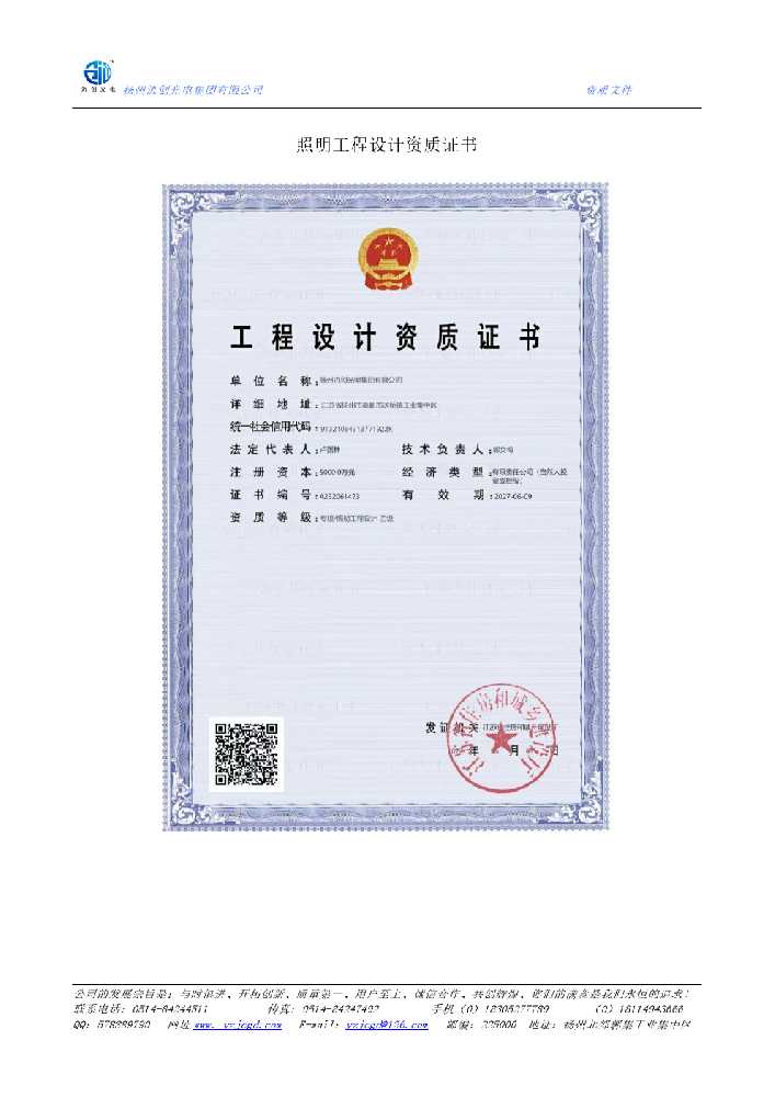 桐梓县照明工程设计资质证书