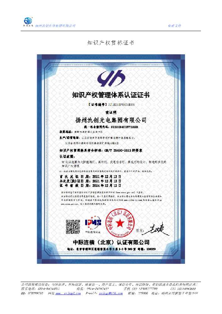 桐梓县知识产权贯标证书