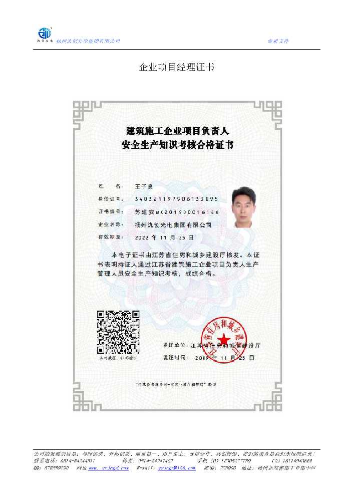 桐梓县企业项目经理证书