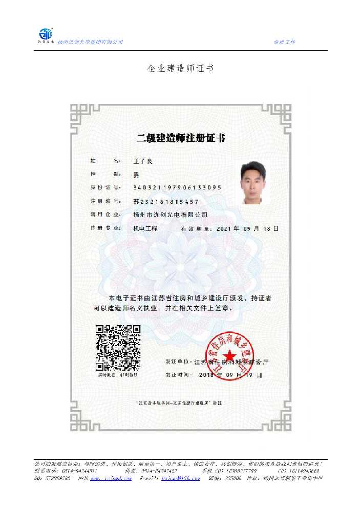 桐梓县企业建造师证书
