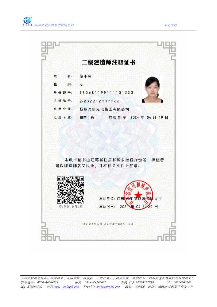 桐梓县二级建造师注册证书