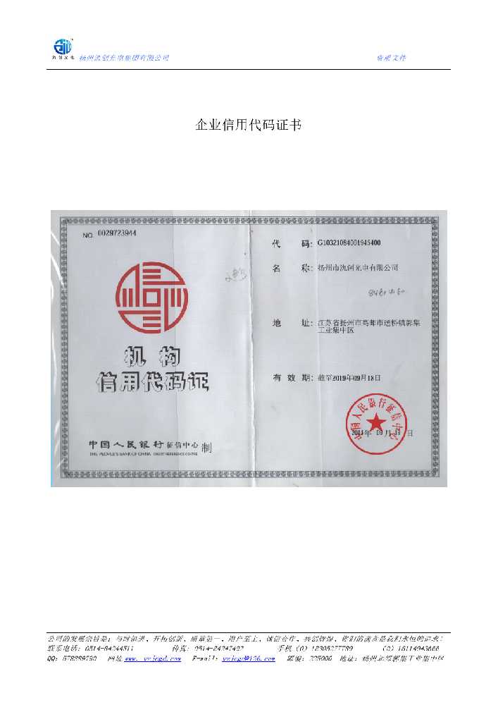 桐梓县企业信用代码证书